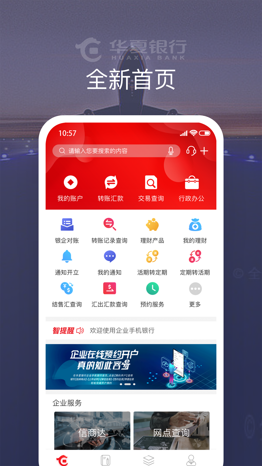 华夏企业银行截图