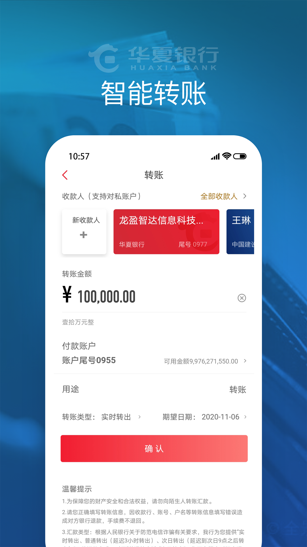 华夏企业银行截图