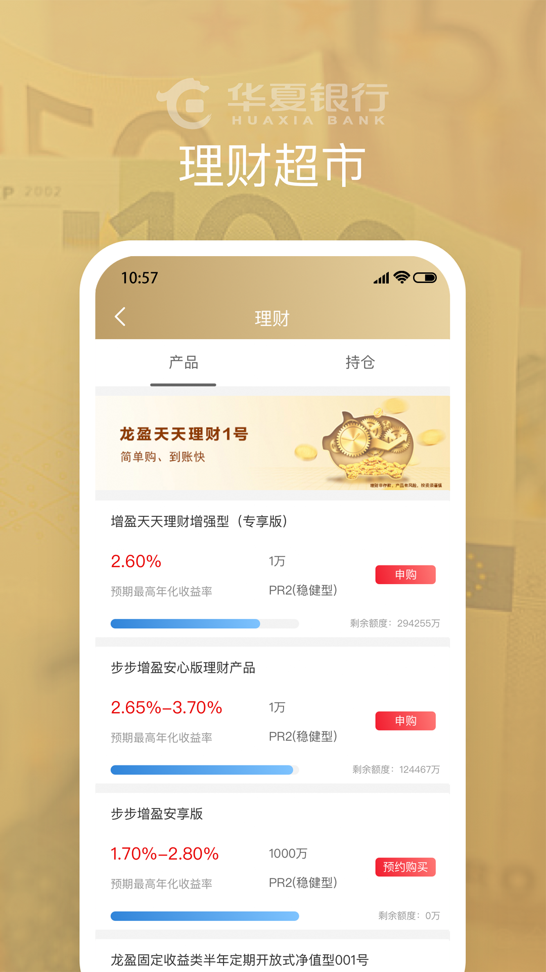 华夏企业银行截图