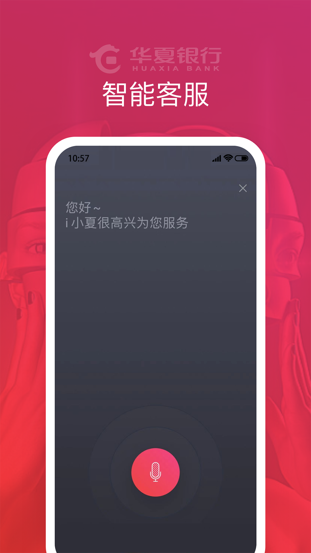 华夏企业银行截图