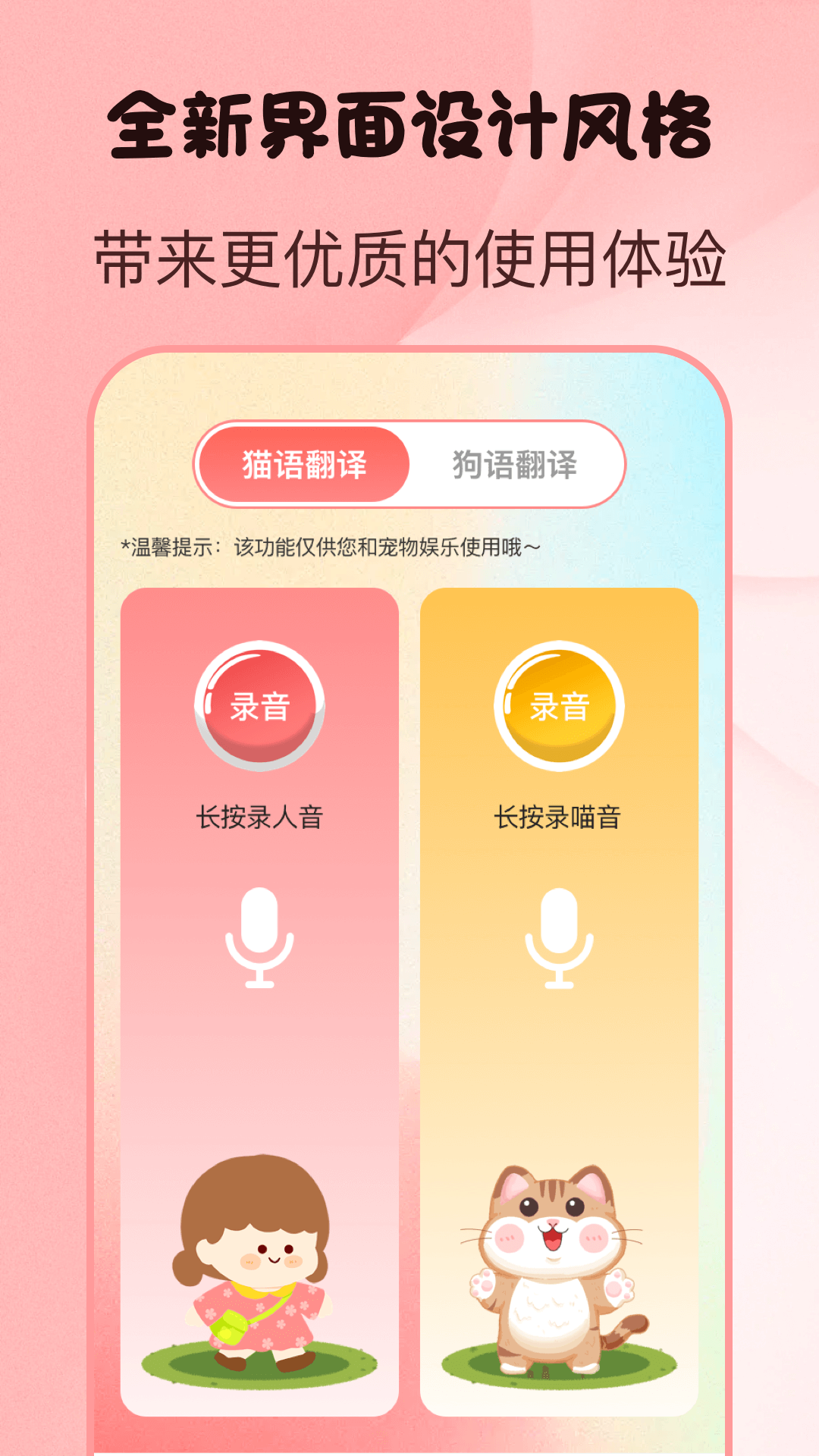 猫言狗语翻译