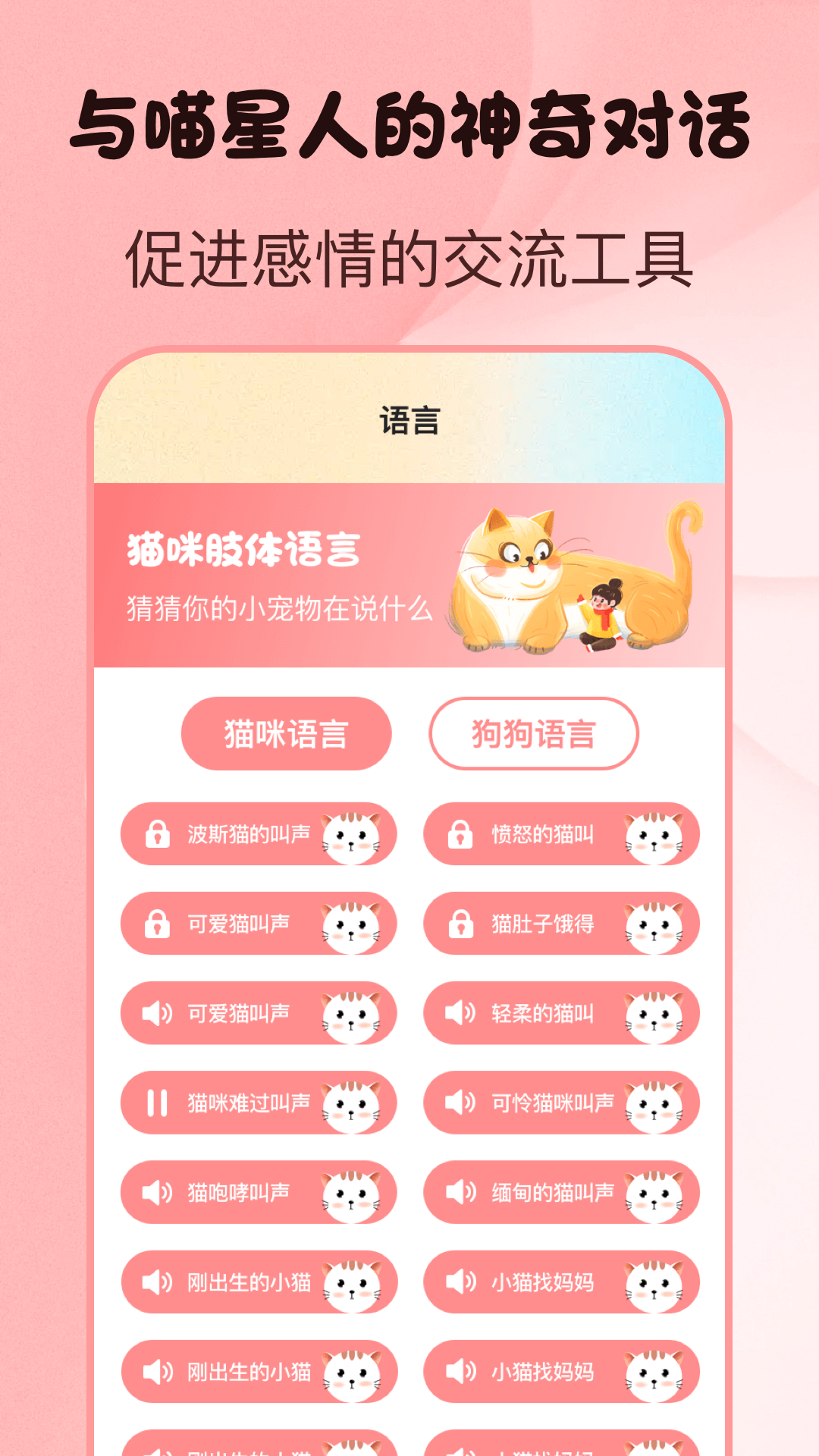 猫言狗语翻译