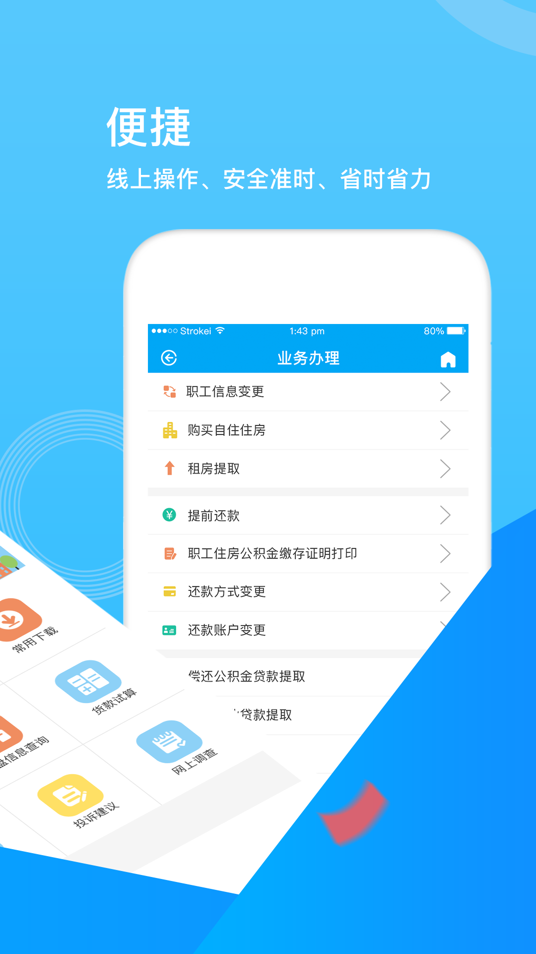 张家口公积金截图