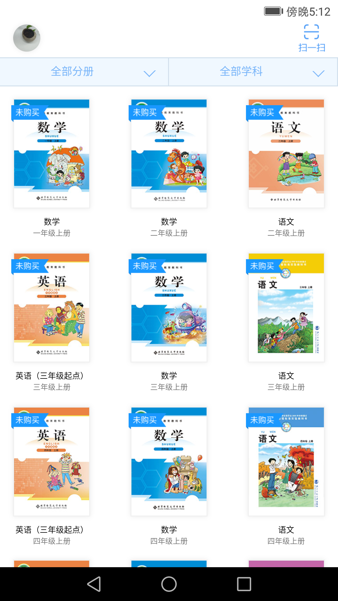 北师数字教材截图