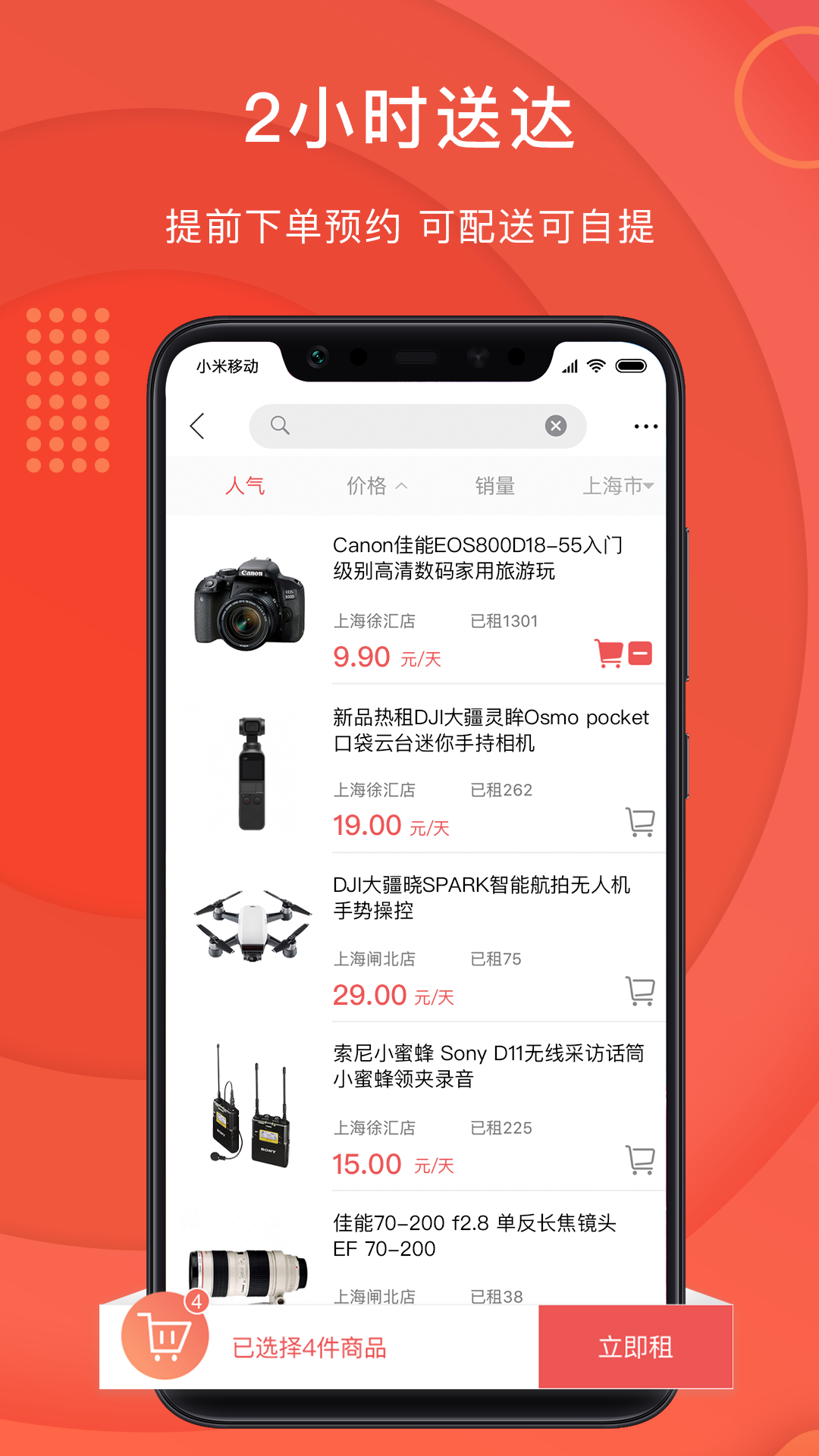 咔么租赁截图