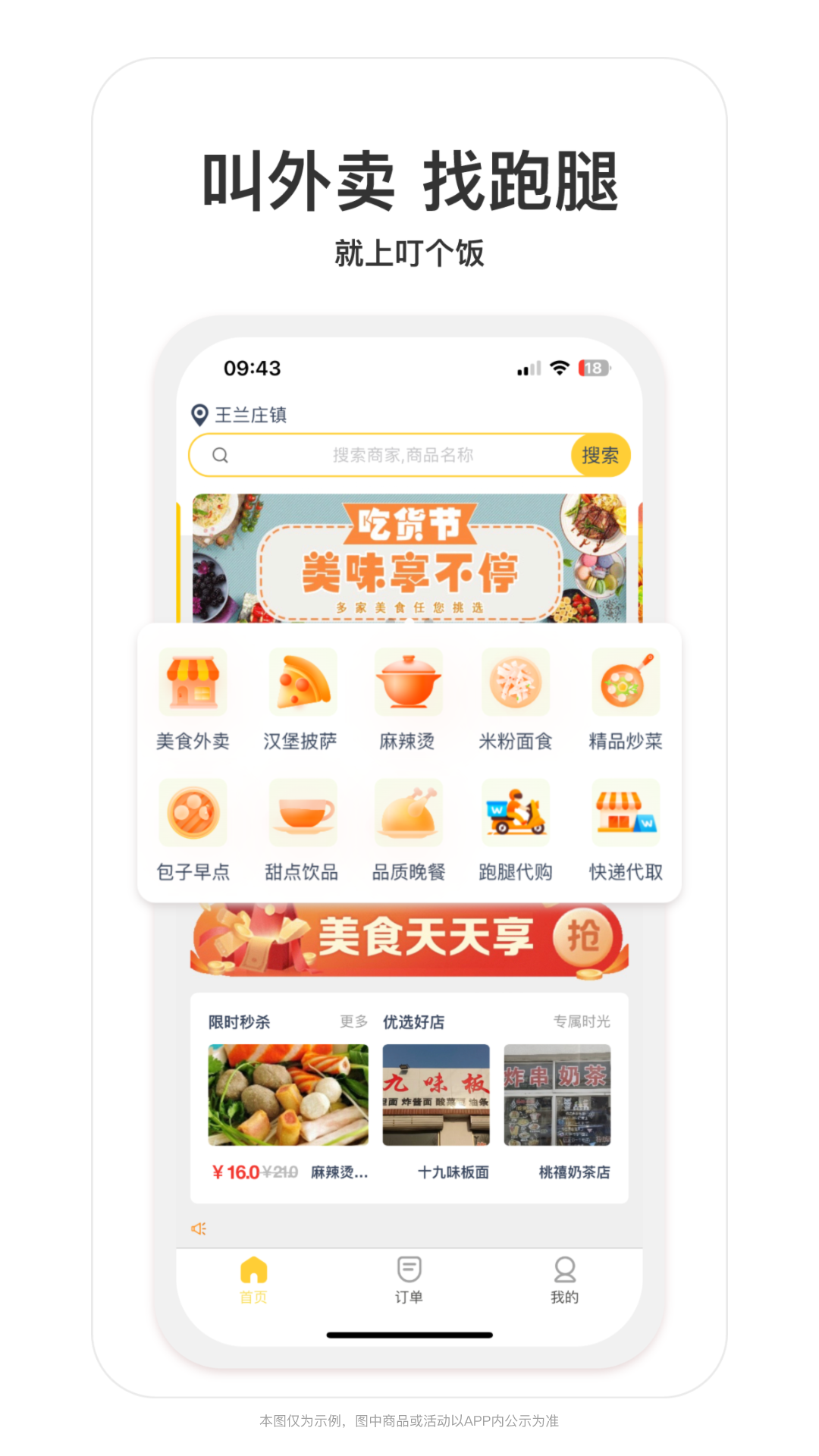 叮个饭