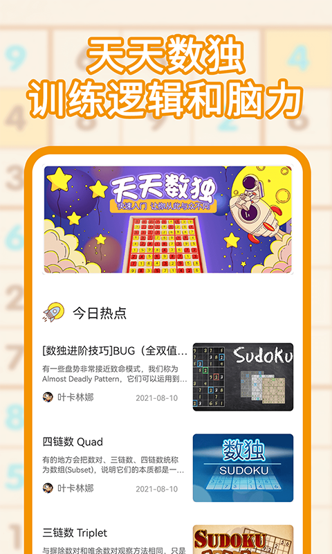 数独游戏截图
