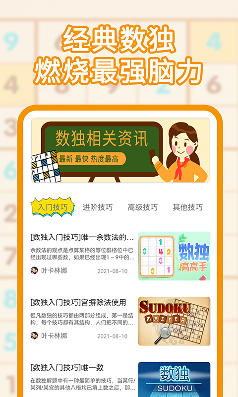 数独游戏截图