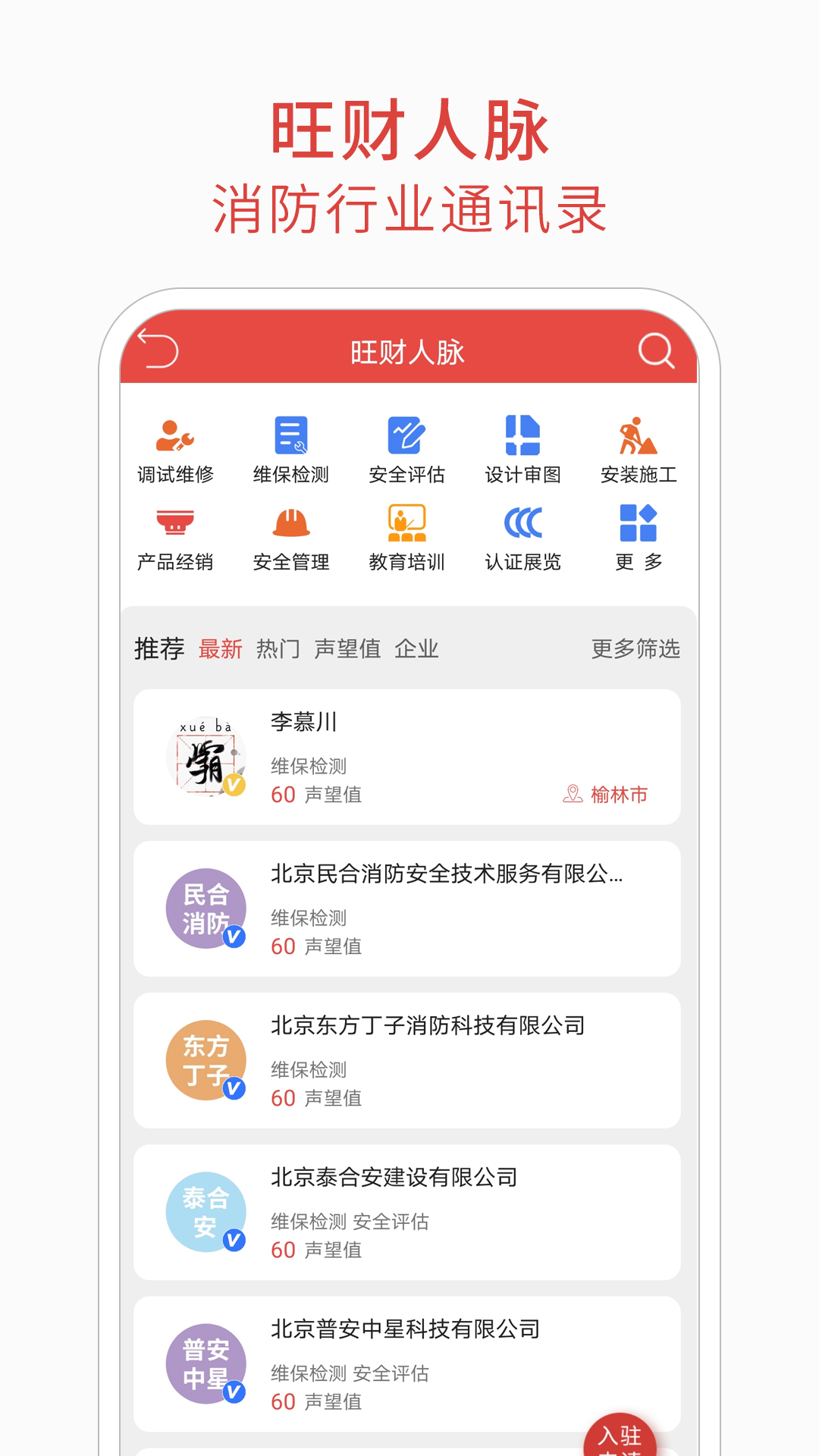 消防百事通截图