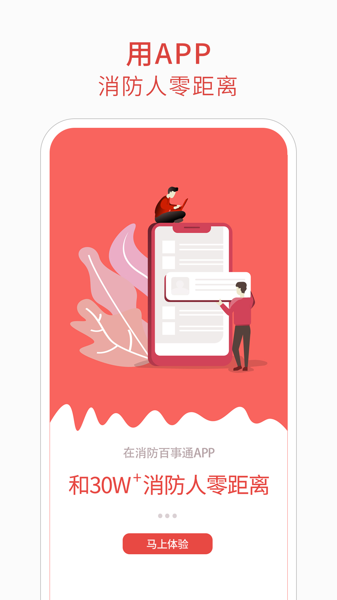消防百事通截图