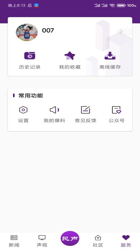 冰城新闻
