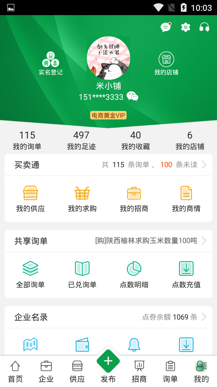 金农网截图
