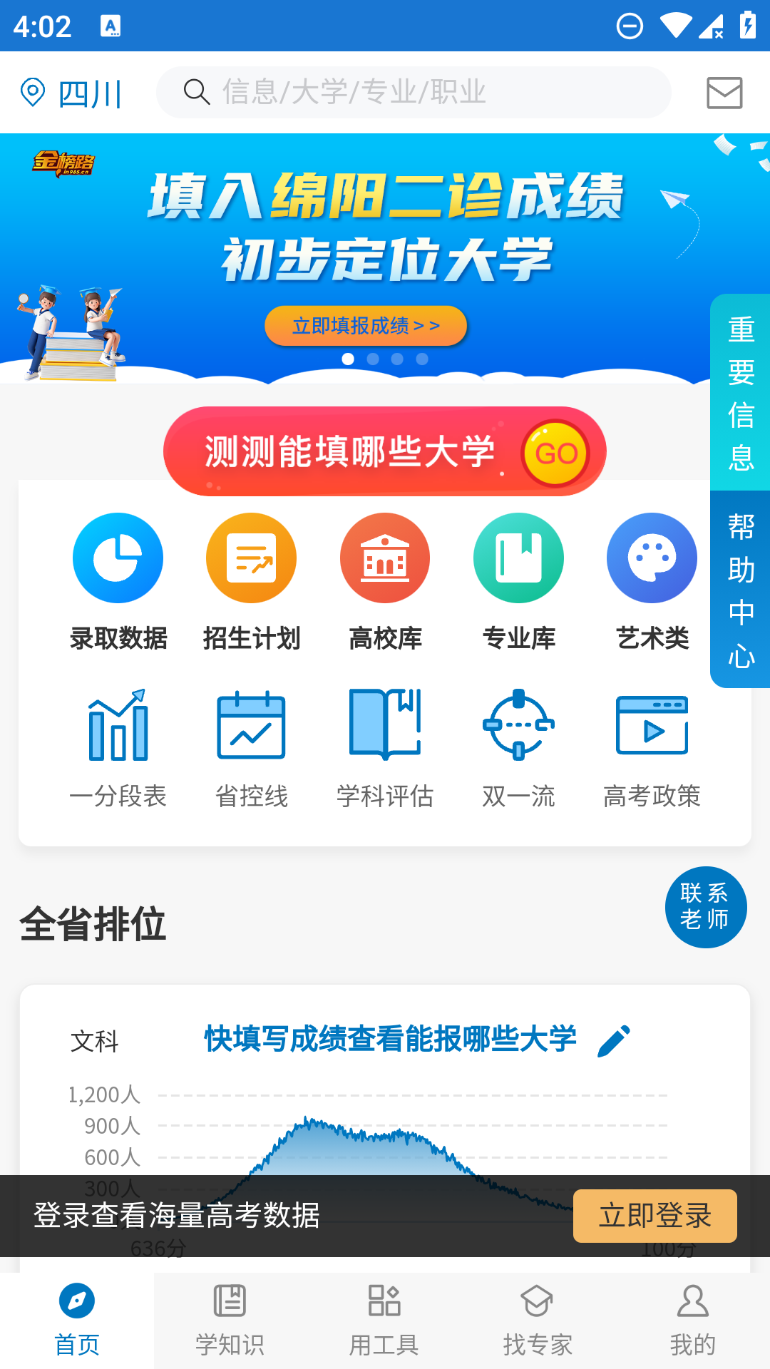 金榜路截图
