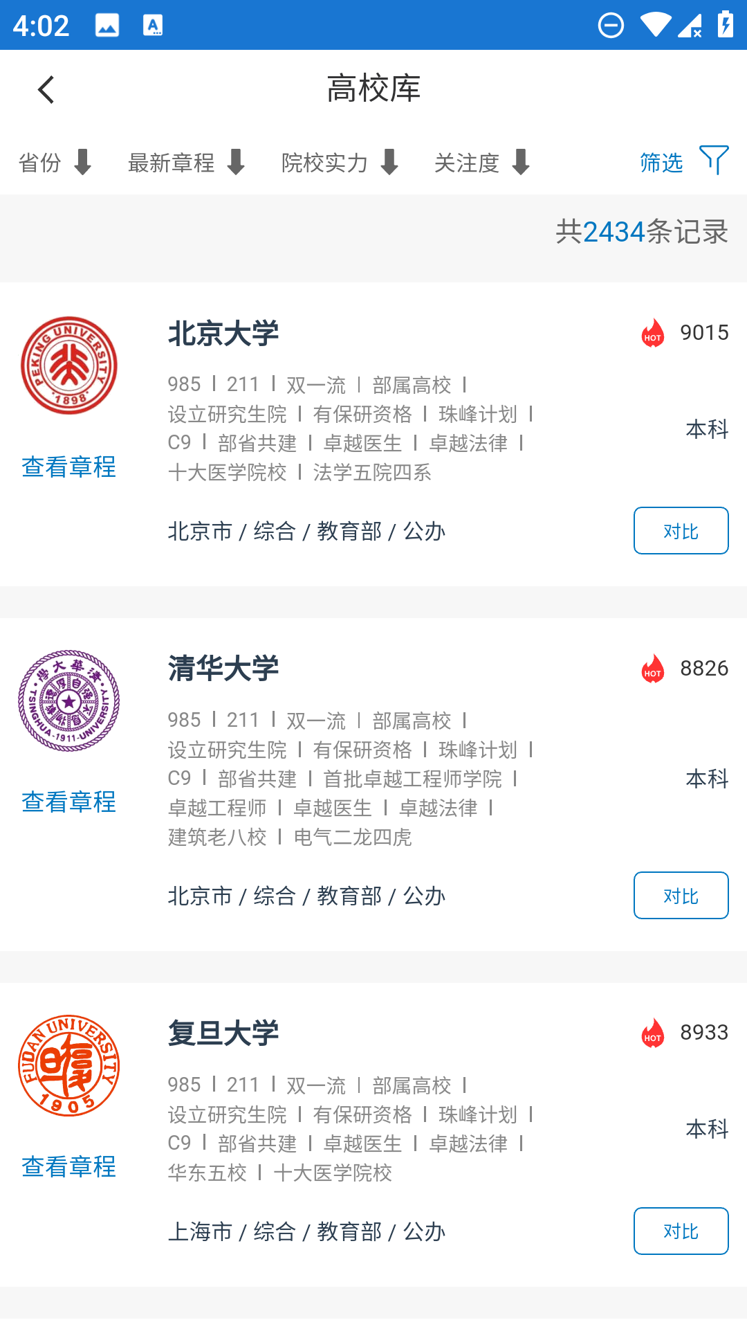 金榜路截图