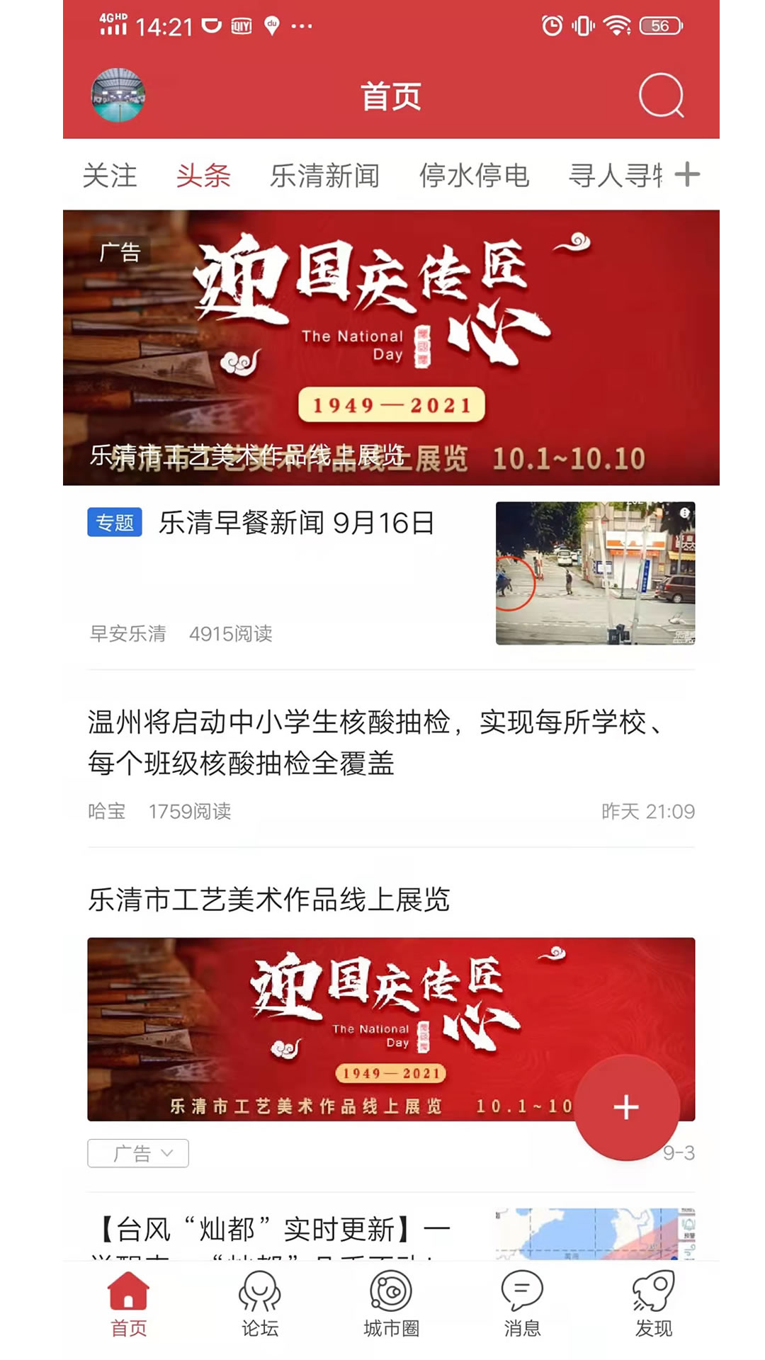乐清城市网截图