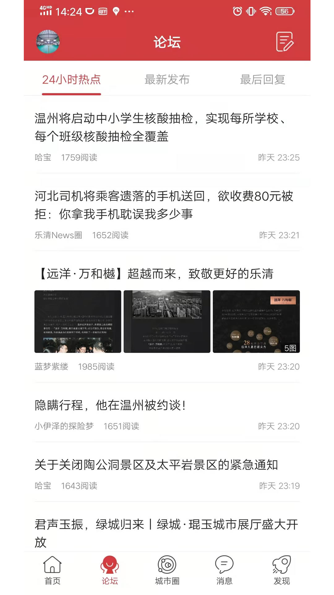 乐清城市网截图