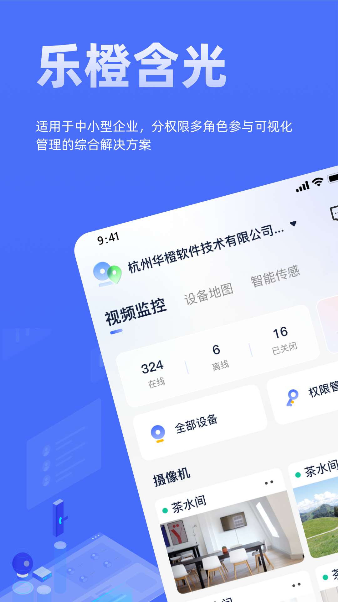 乐橙含光截图