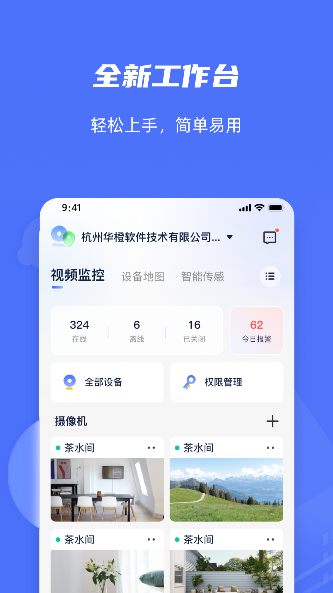 乐橙含光截图