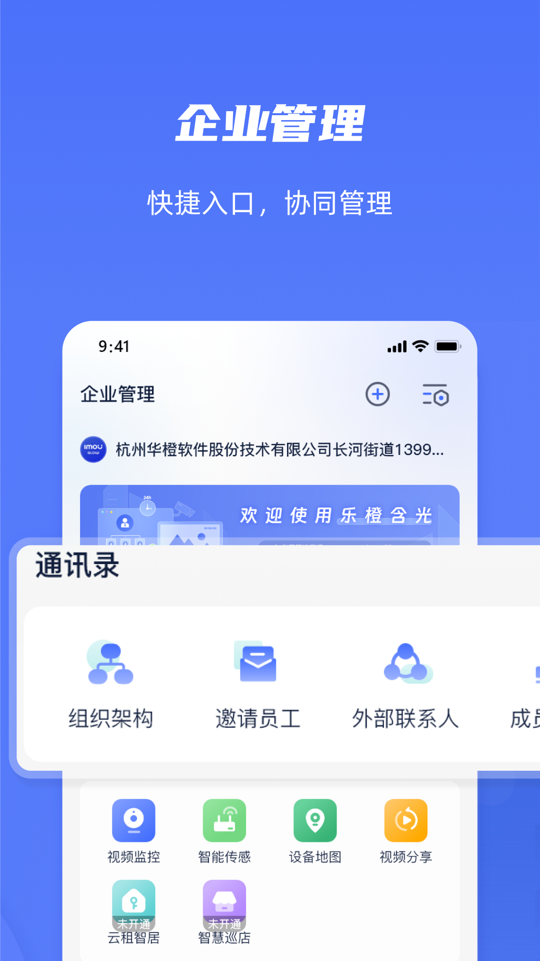 乐橙含光截图