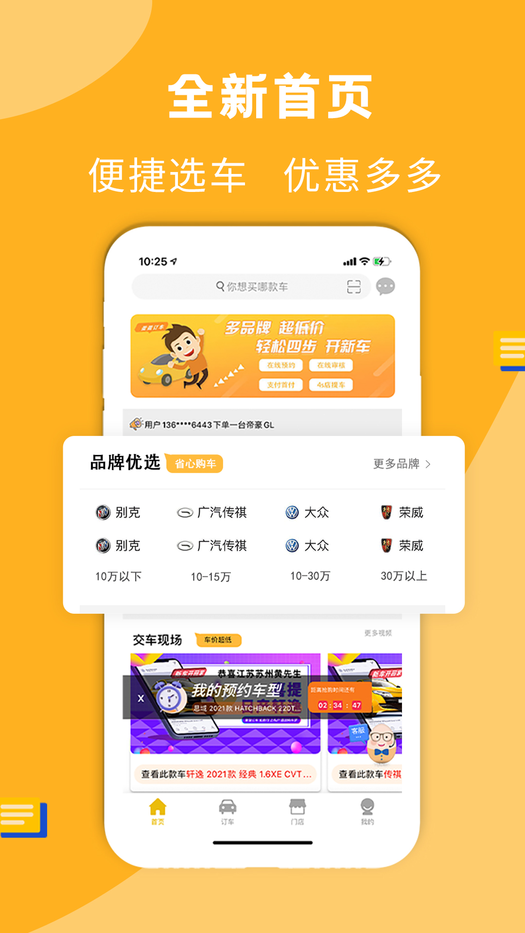 蛋蛋订车截图