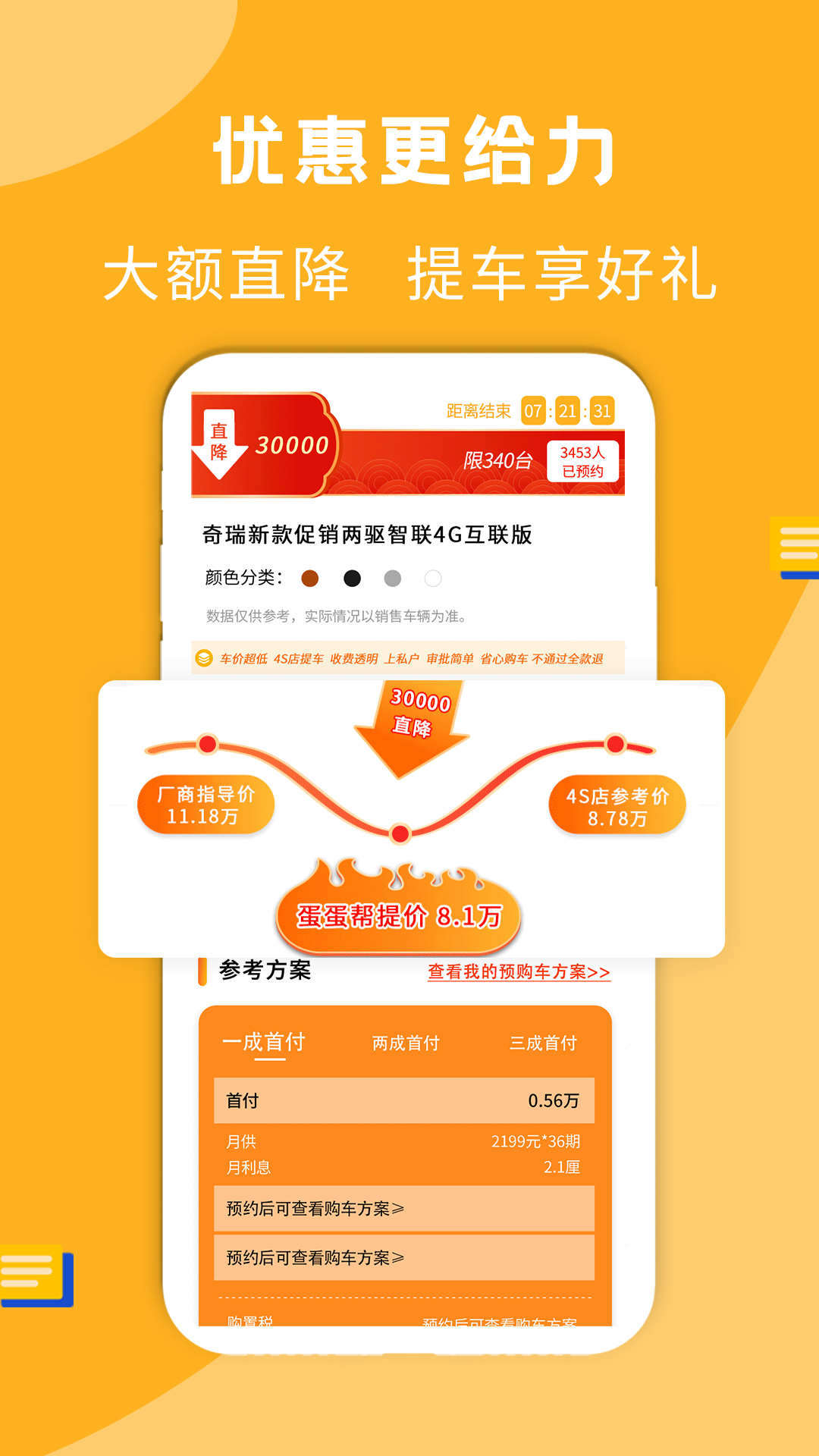 蛋蛋订车截图