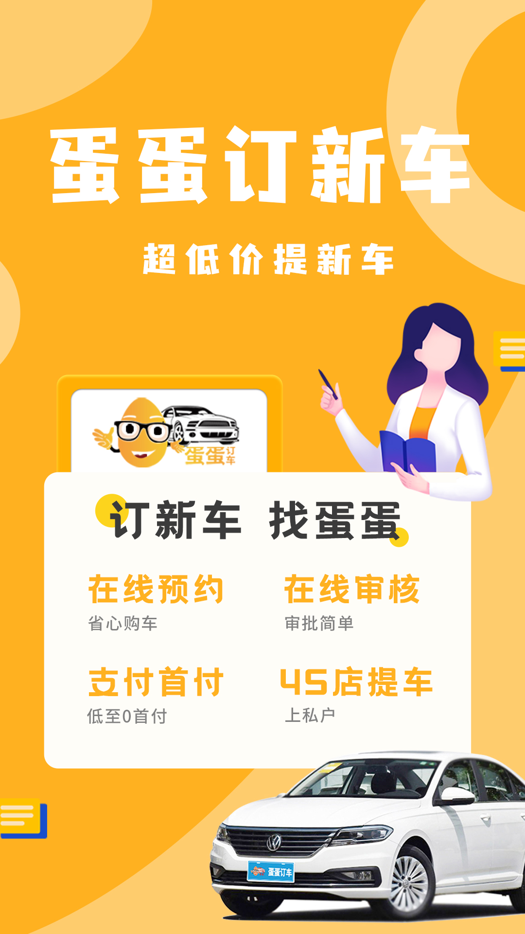 蛋蛋订车截图