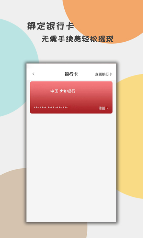 收收薪截图