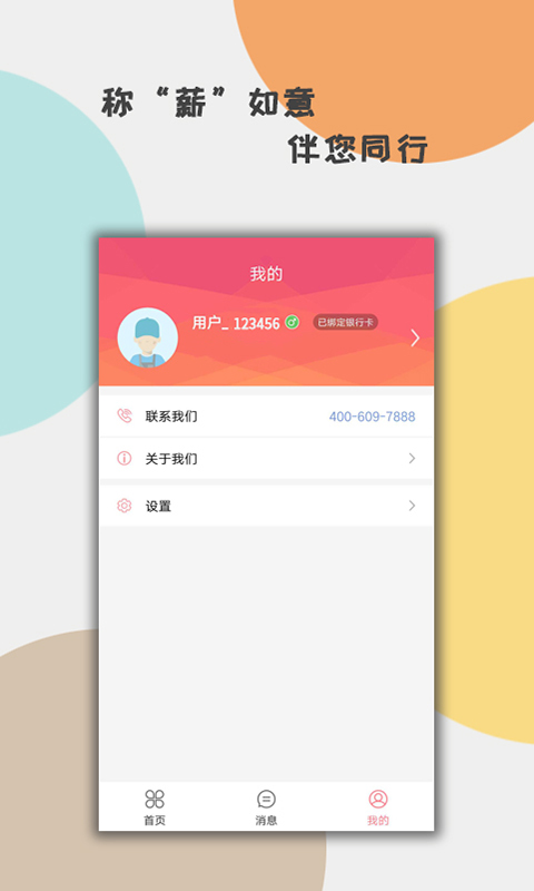 收收薪截图