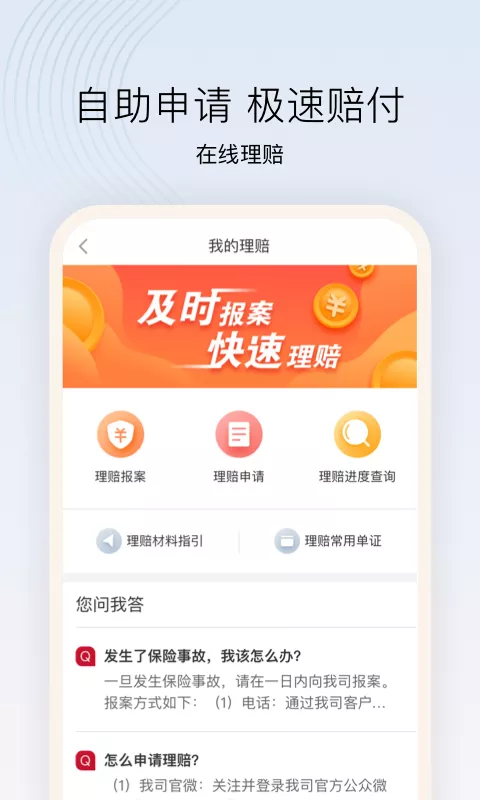 招商仁和人寿截图