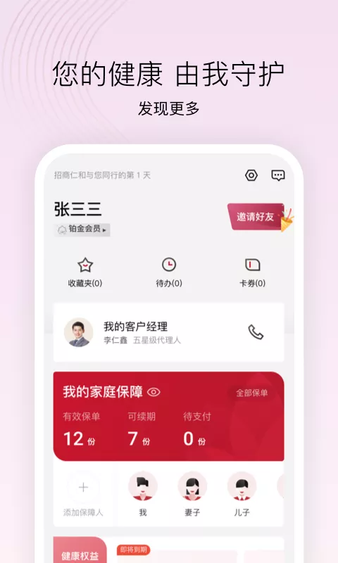 招商仁和人寿截图