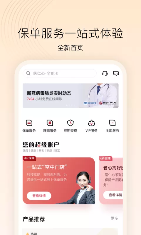 招商仁和人寿截图