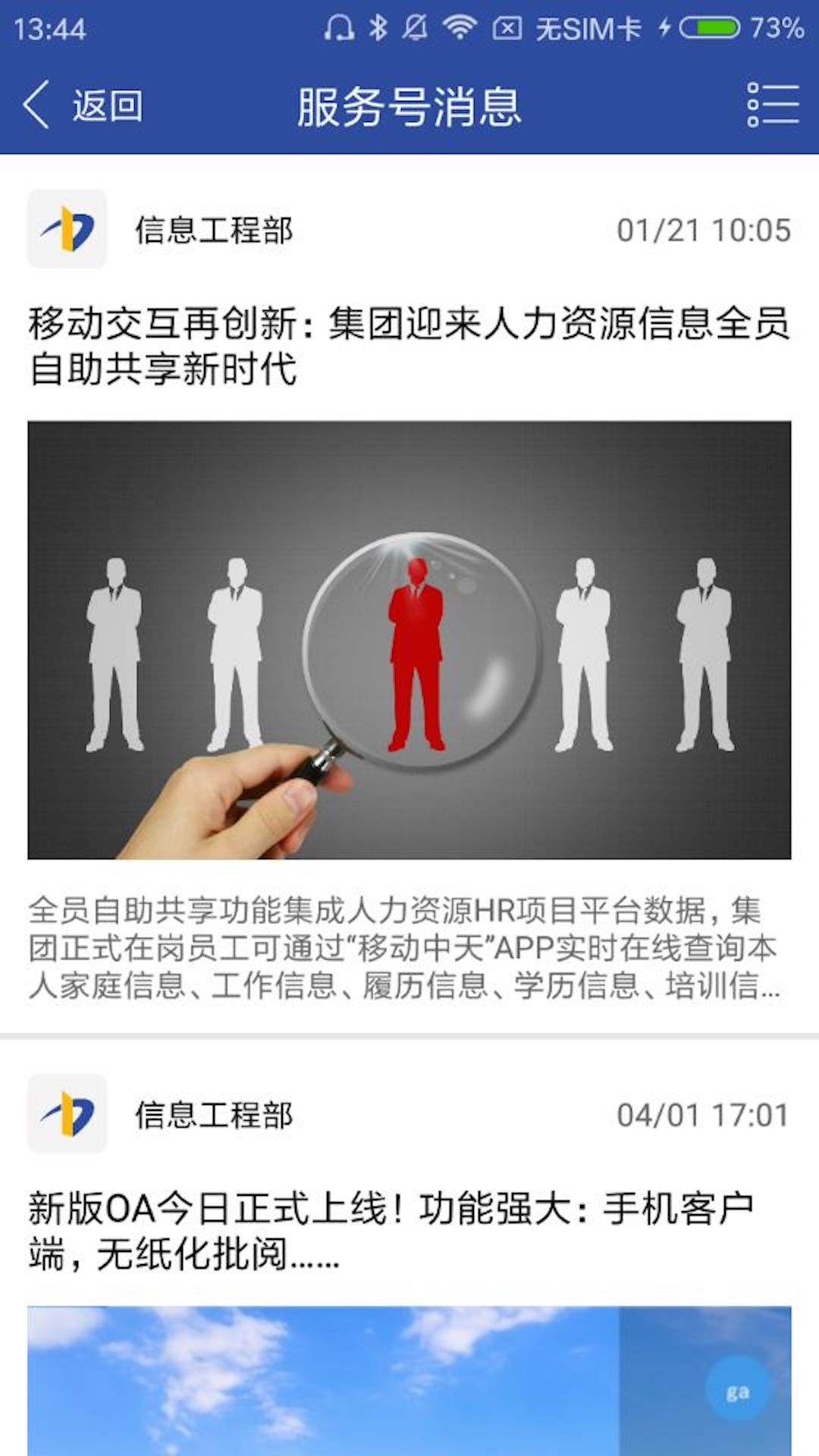 移动中天截图