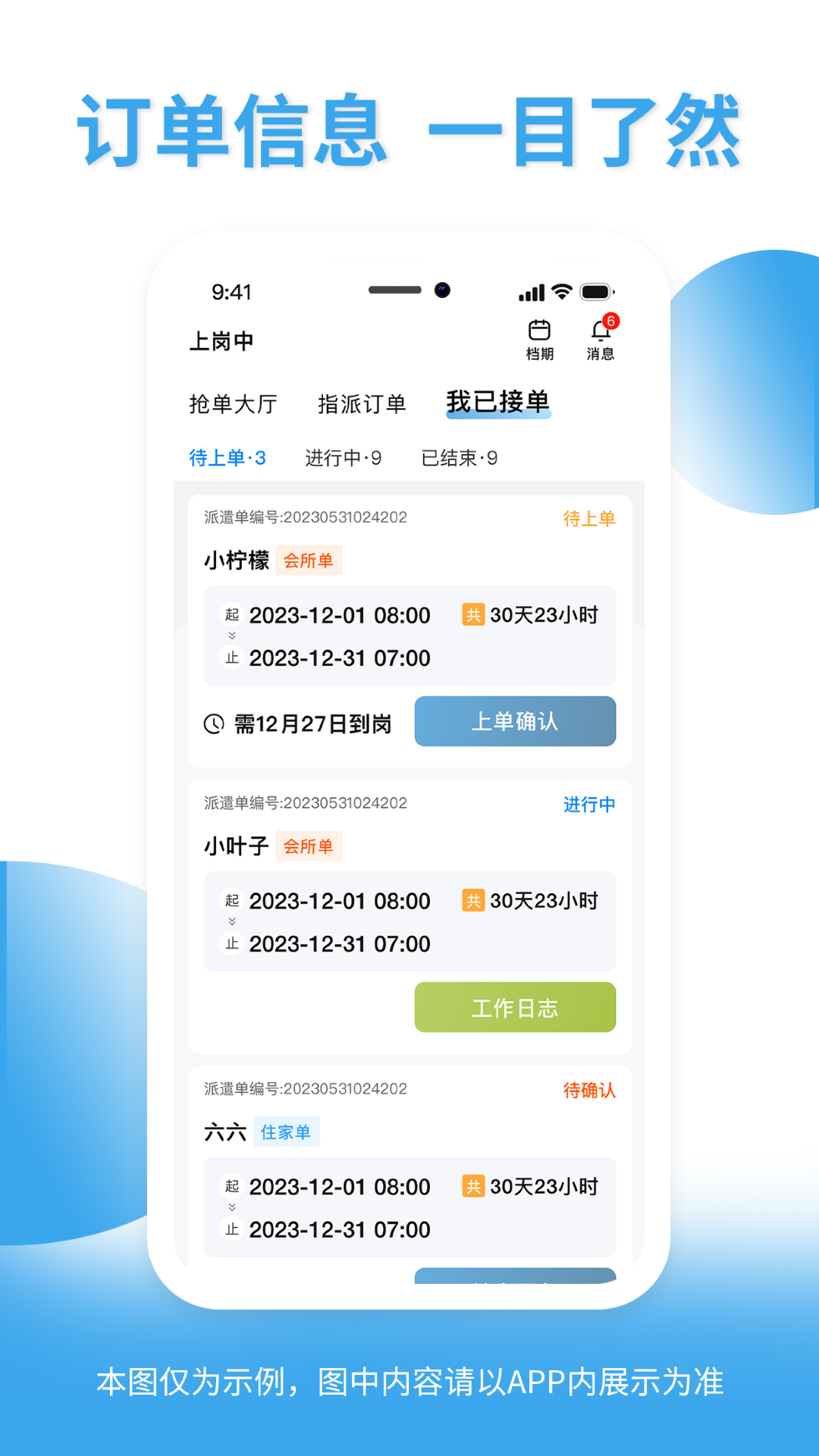 悦母婴护理师