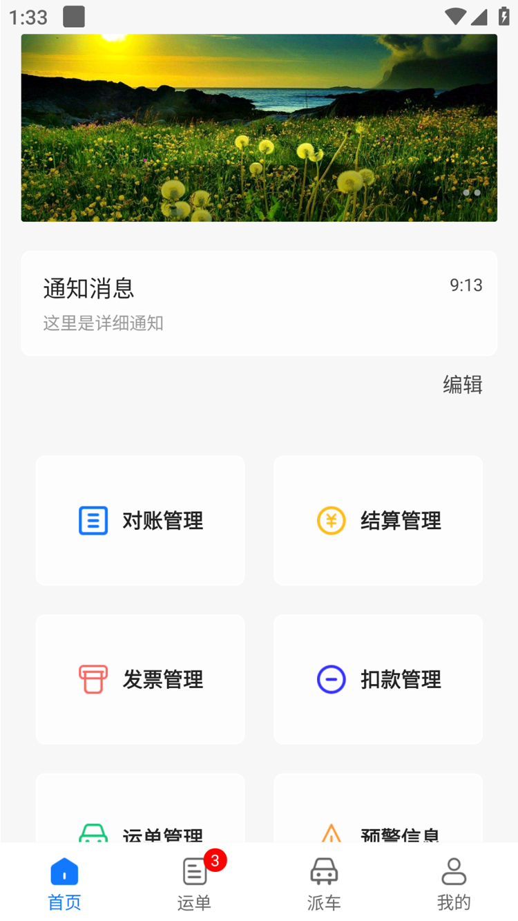 我找车货主