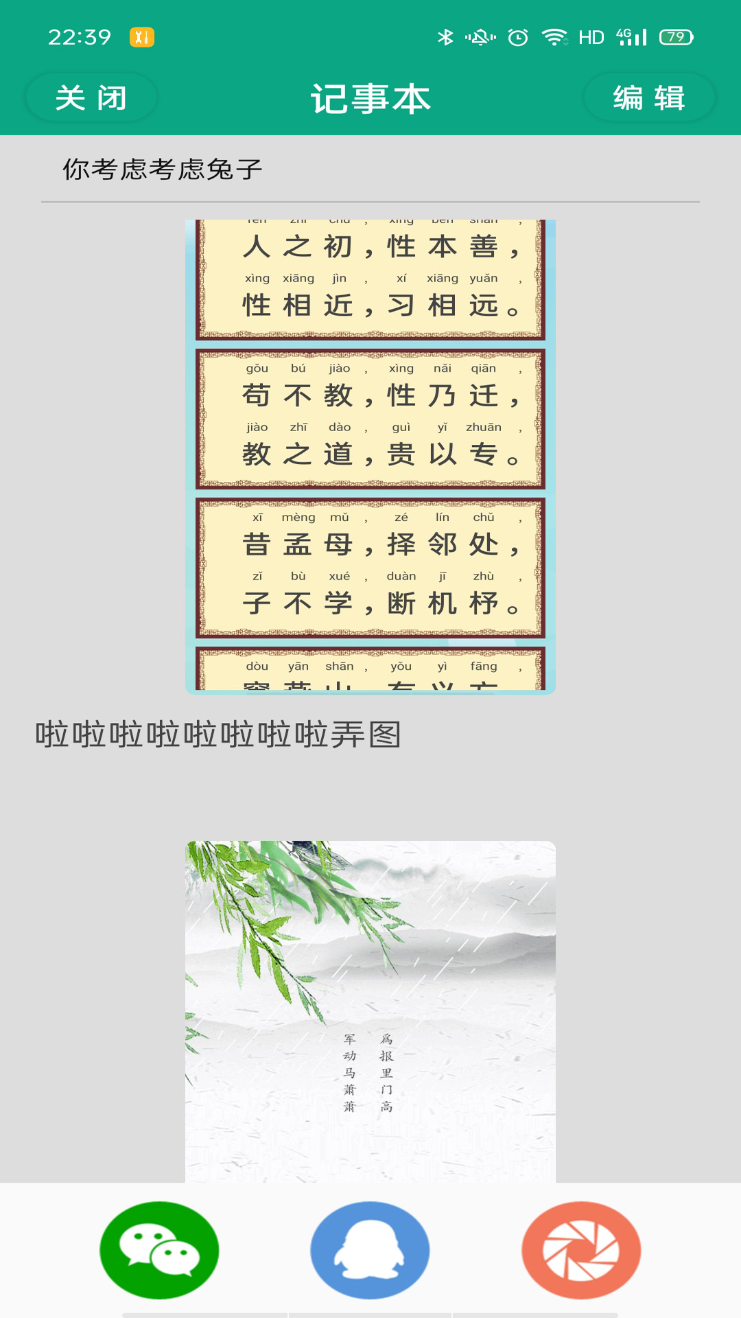 便签记事本截图