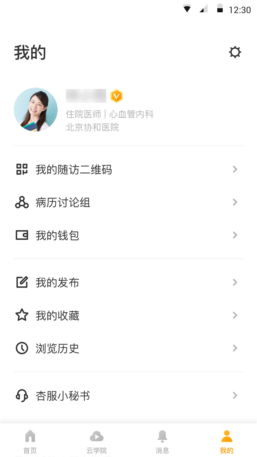病历夹