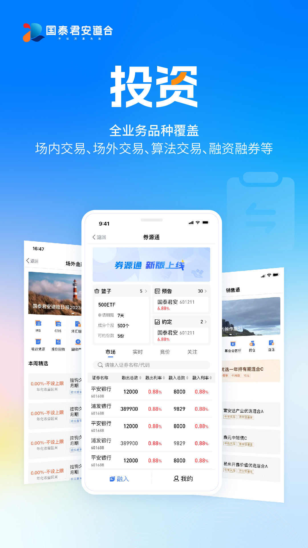 国泰君安道合截图