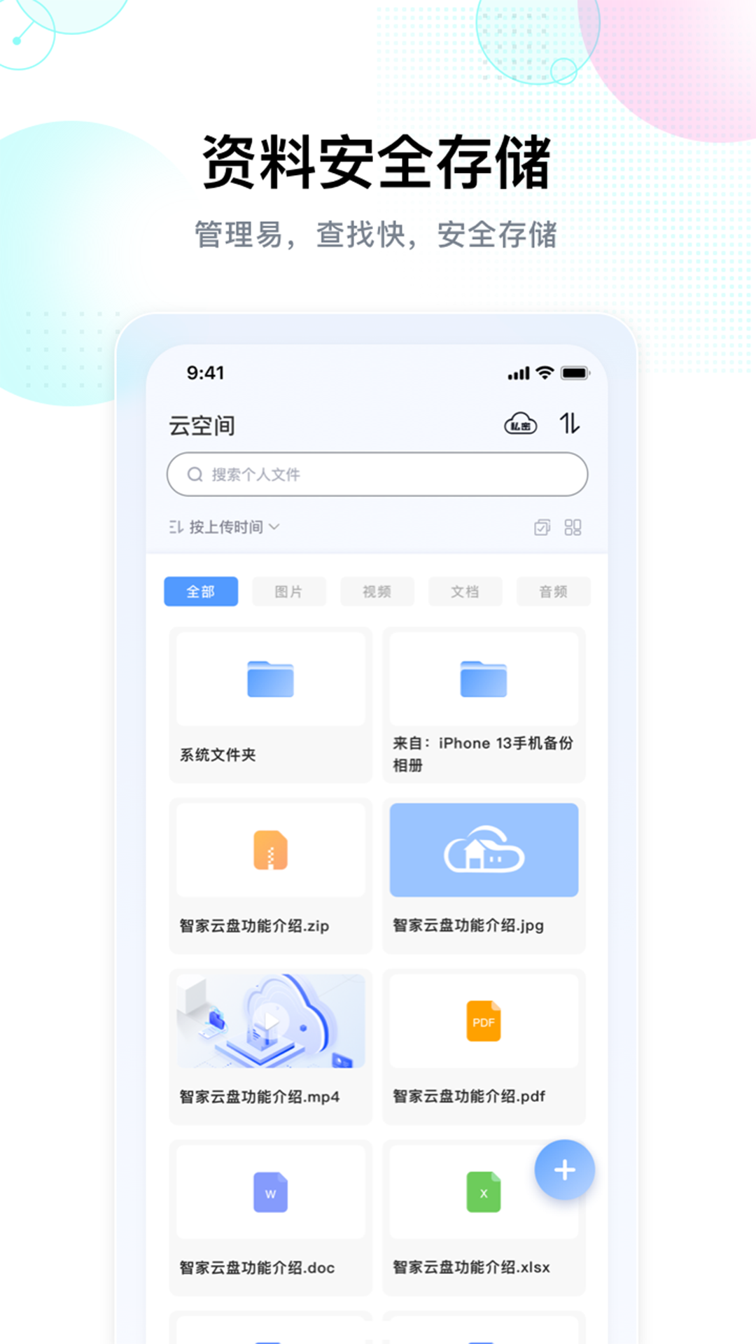 智家云盘