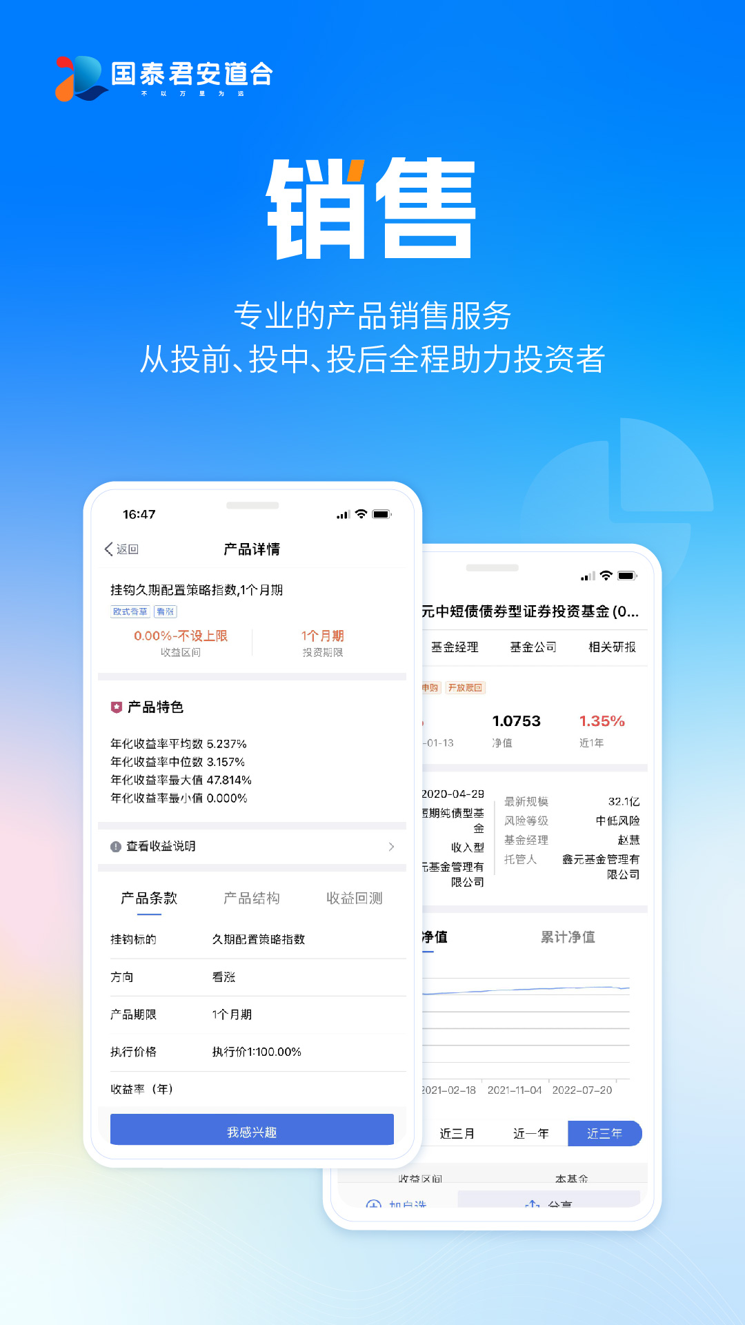 国泰君安道合截图