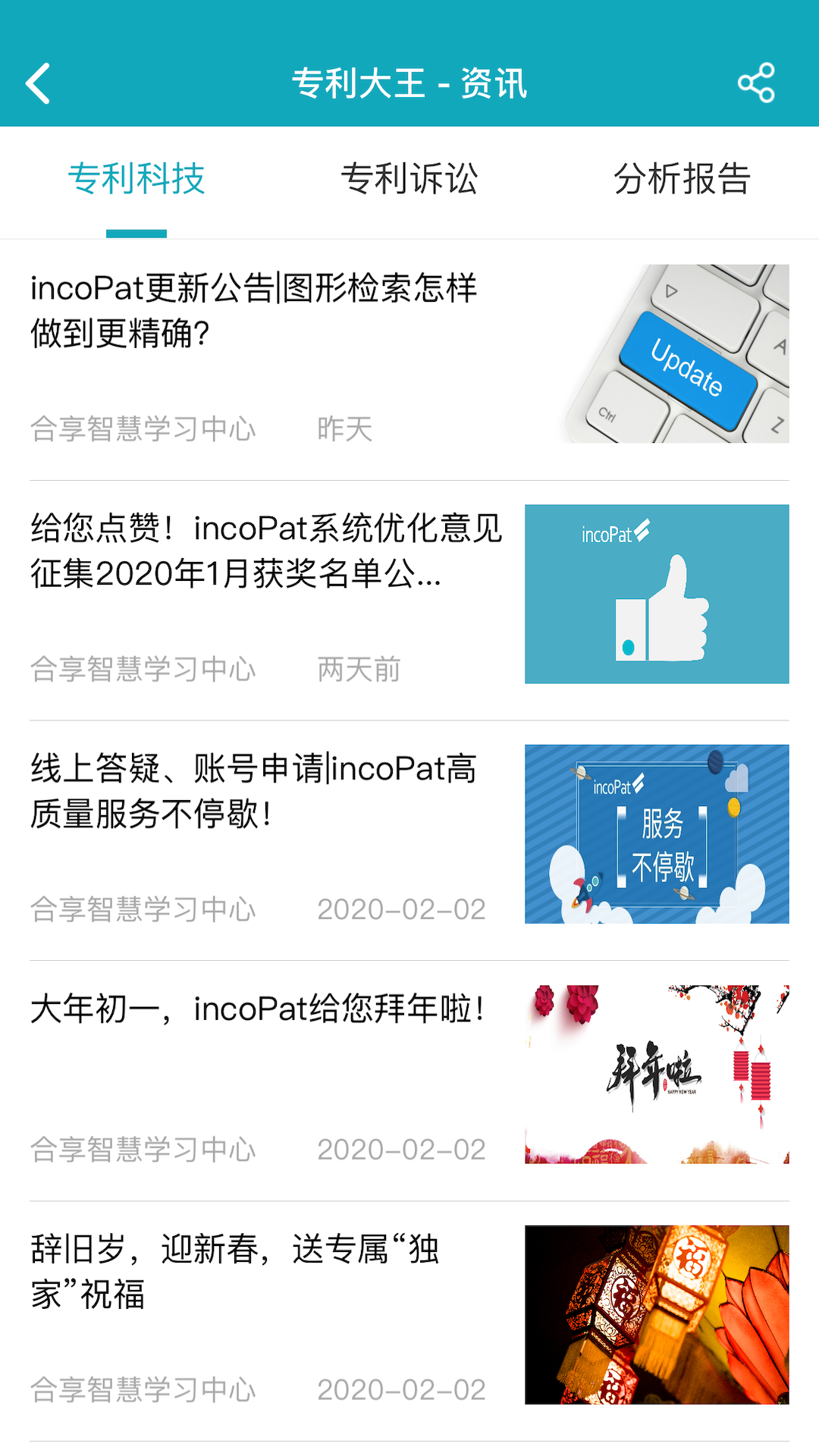 合享智慧截图