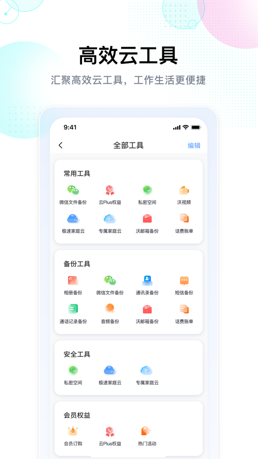 智家云盘