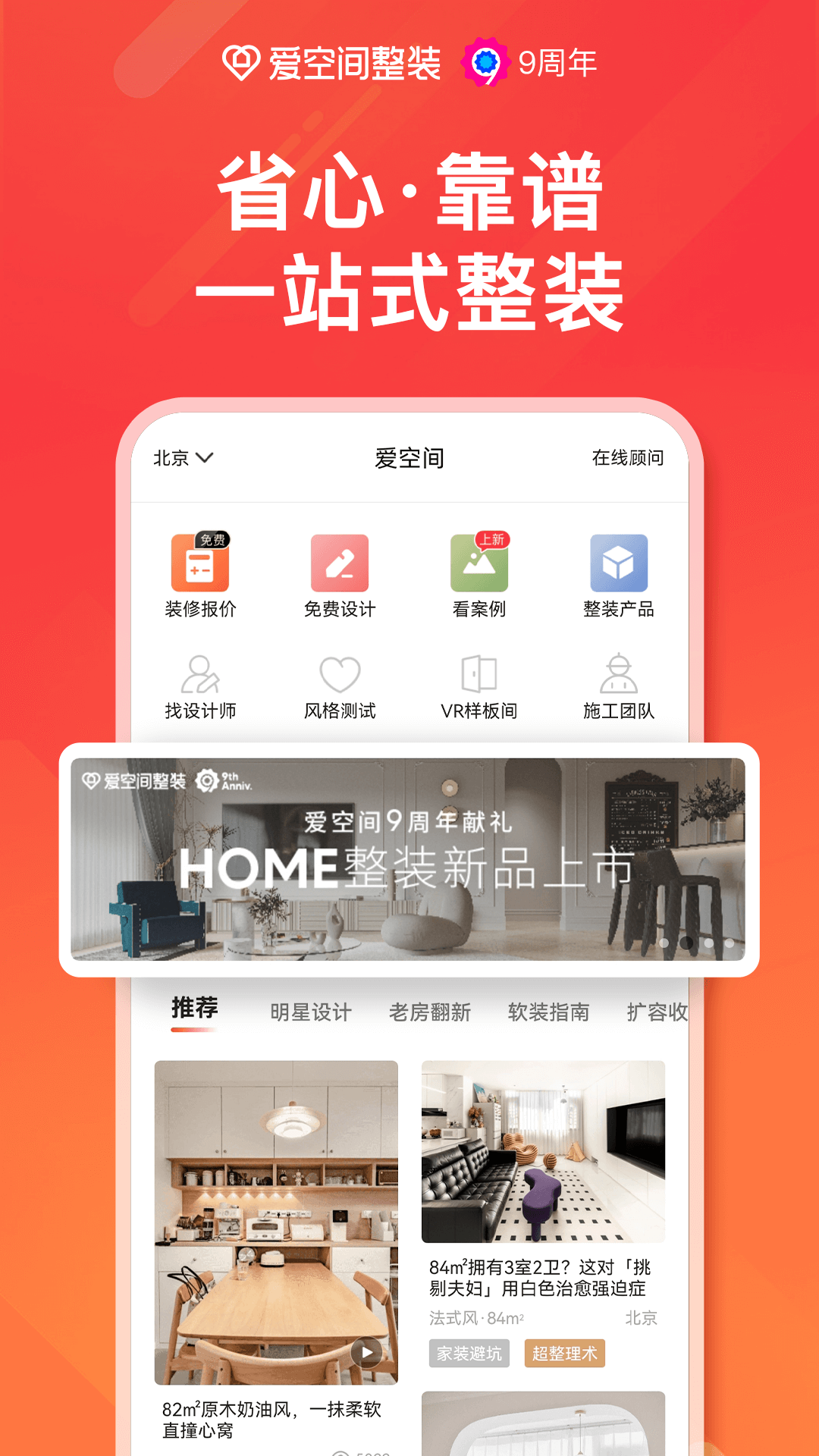 爱空间装修截图