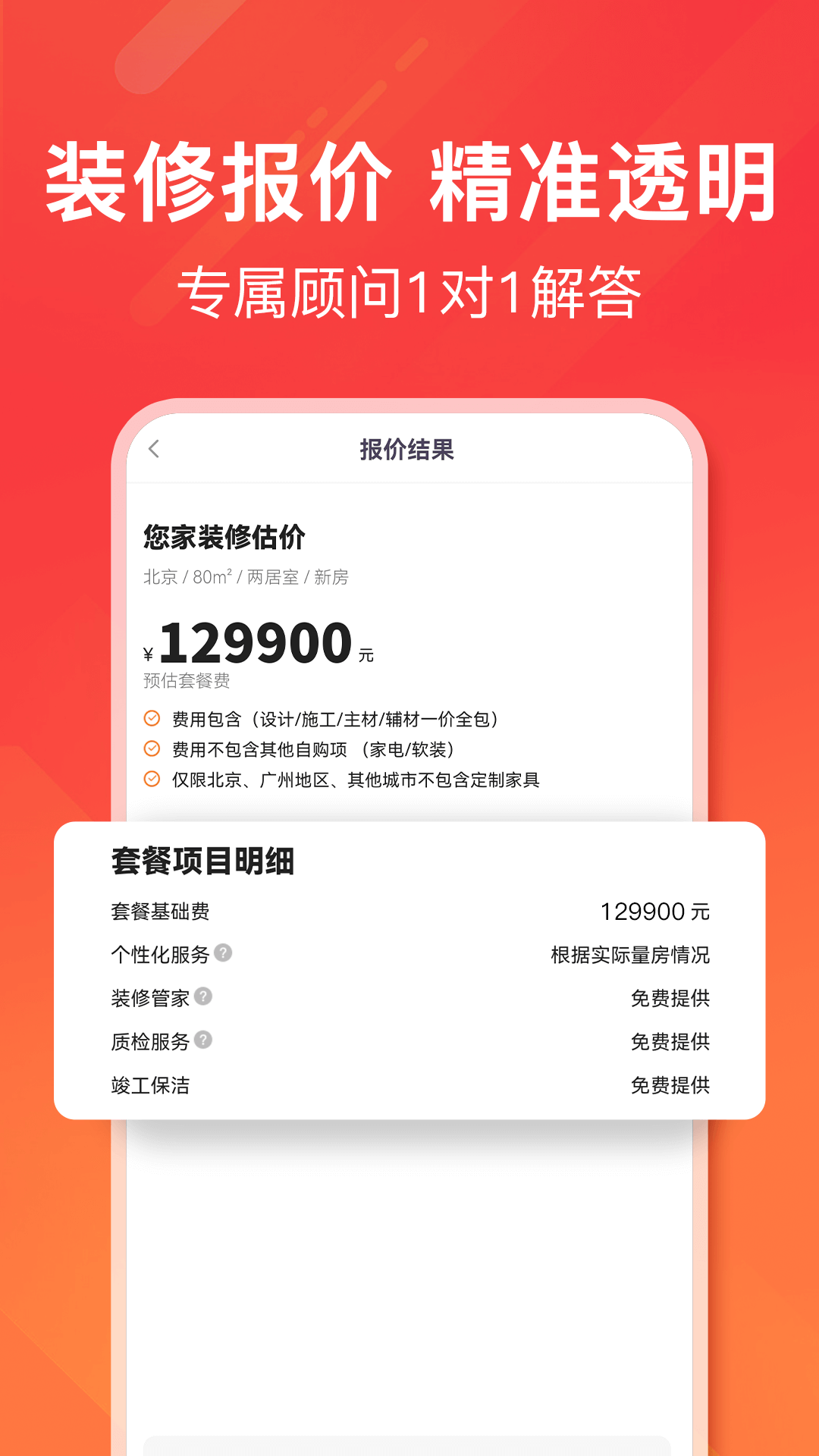 爱空间装修截图