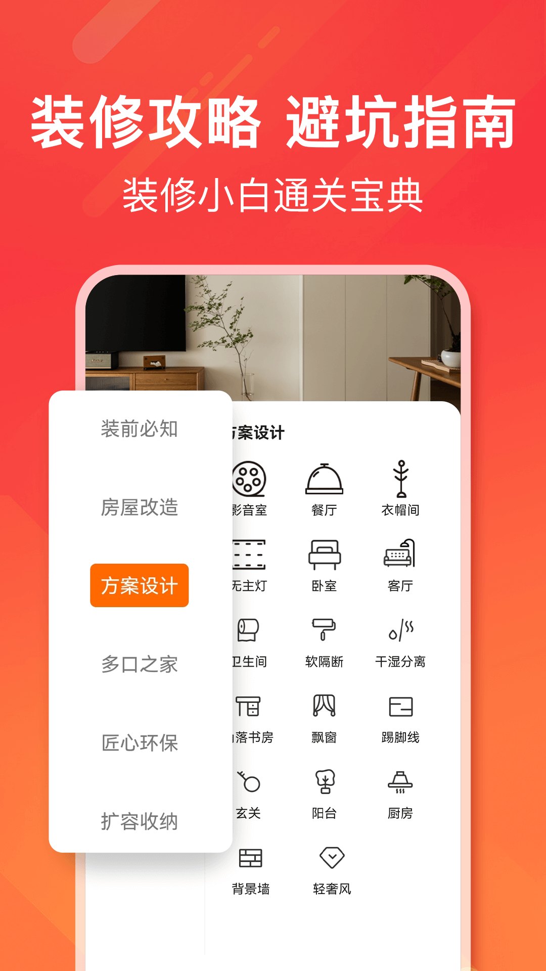 爱空间装修截图