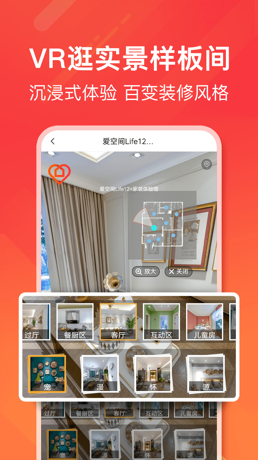 爱空间装修截图