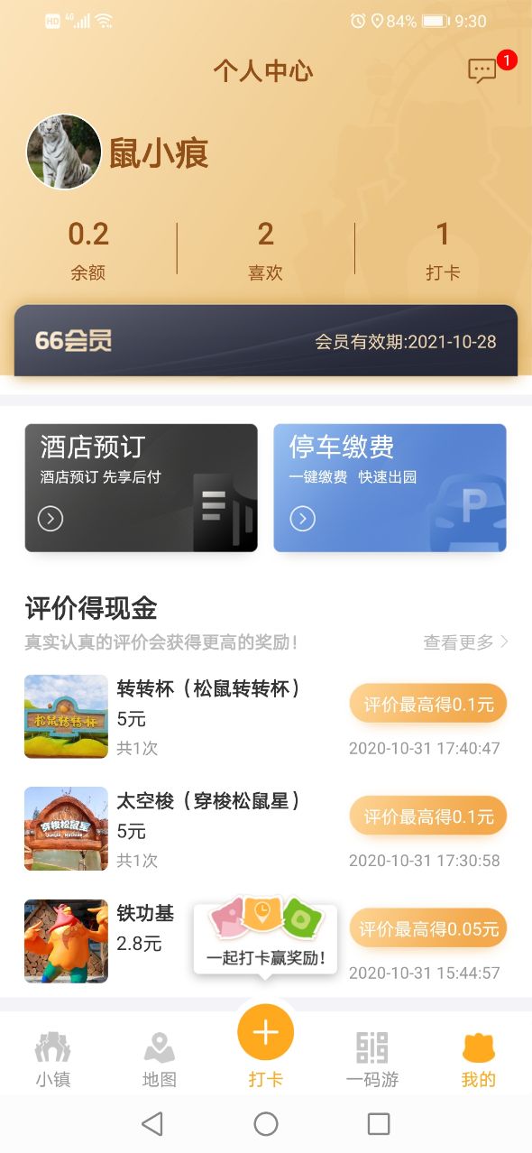 松鼠小镇截图
