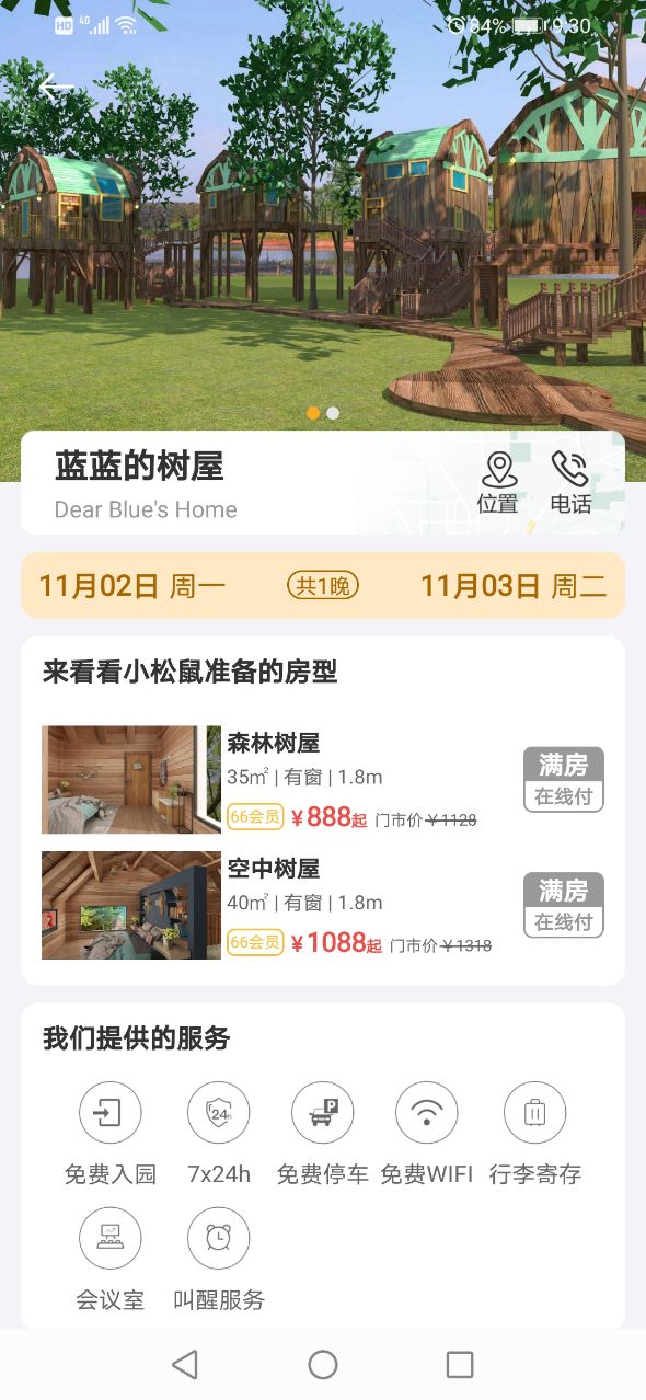 松鼠小镇截图