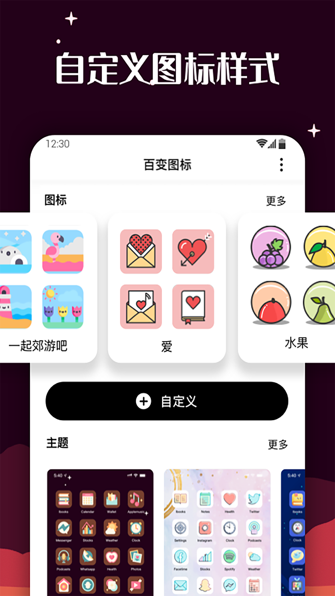 百变图标app下载_百变图标安卓版下载[生活休闲]-下载之家