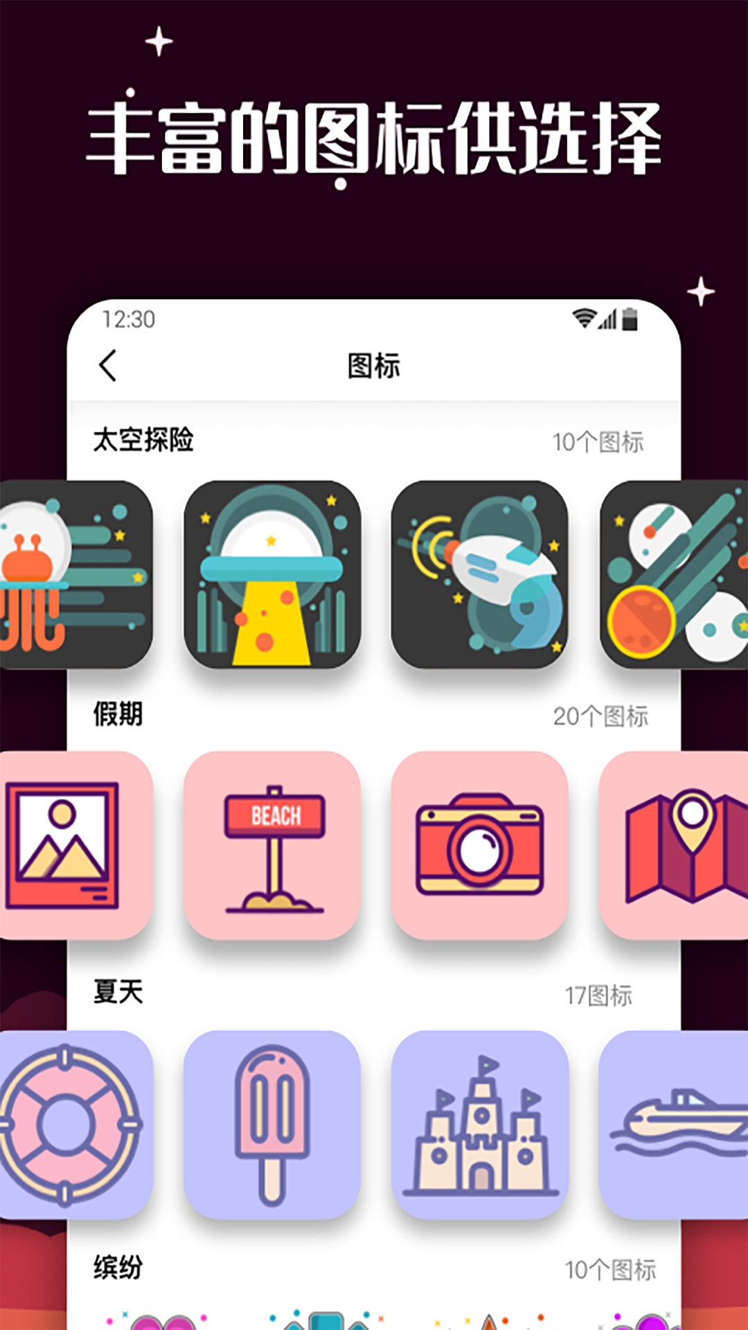 百变图标app下载_百变图标安卓版下载[生活休闲]-下载之家