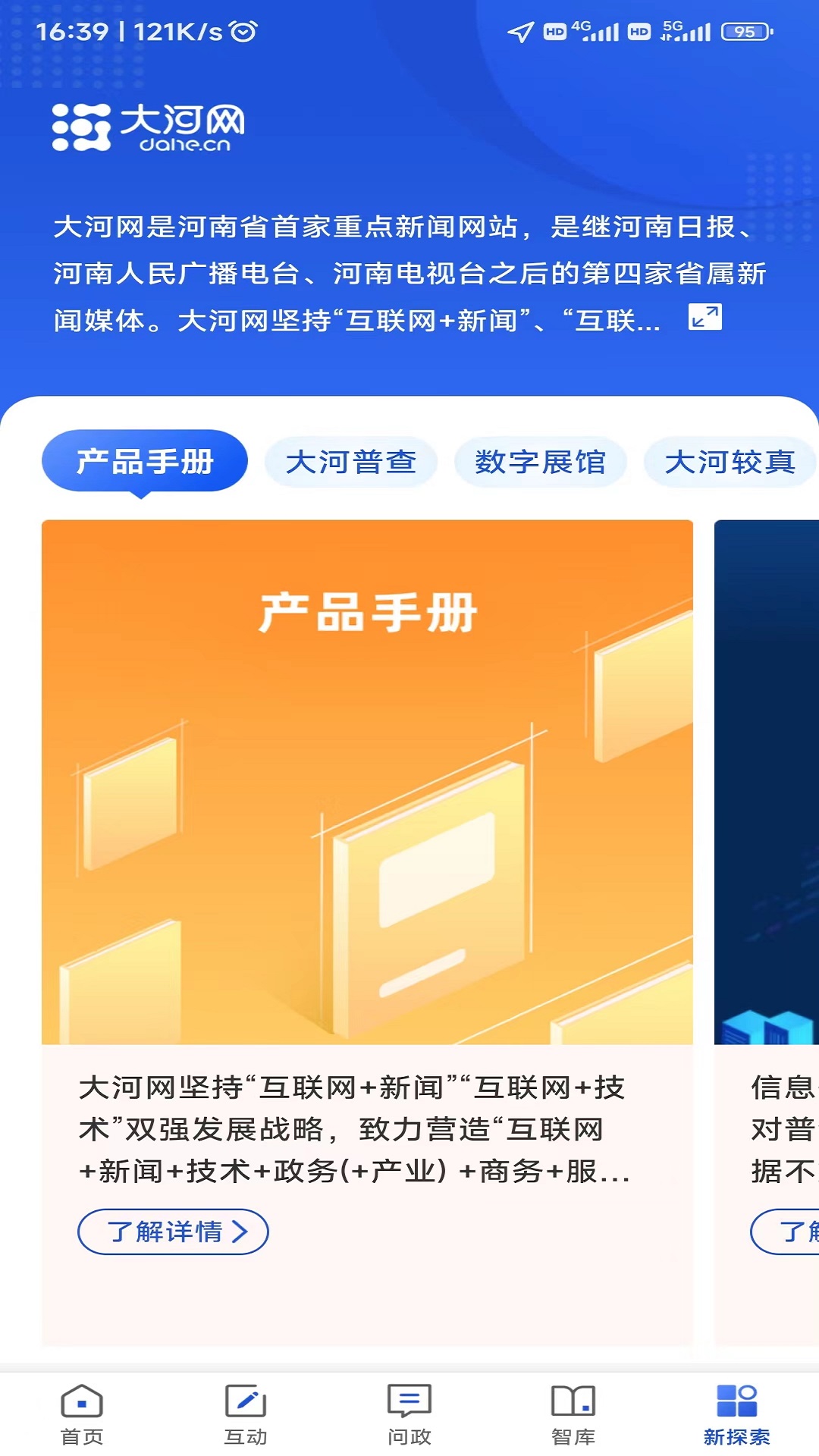 大河网截图